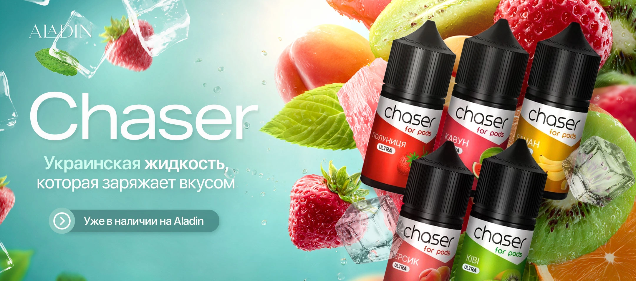 Chaser