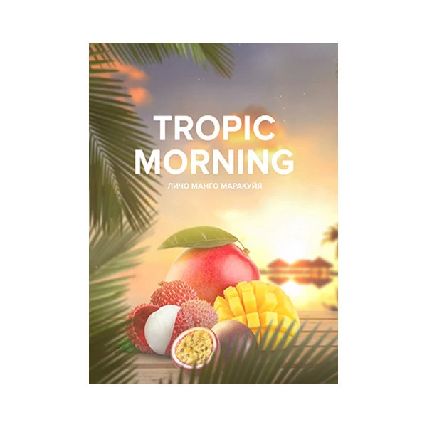 Тютюн 4:20 Tea Line Tropic Morning (Тропік Монін) 125 гр