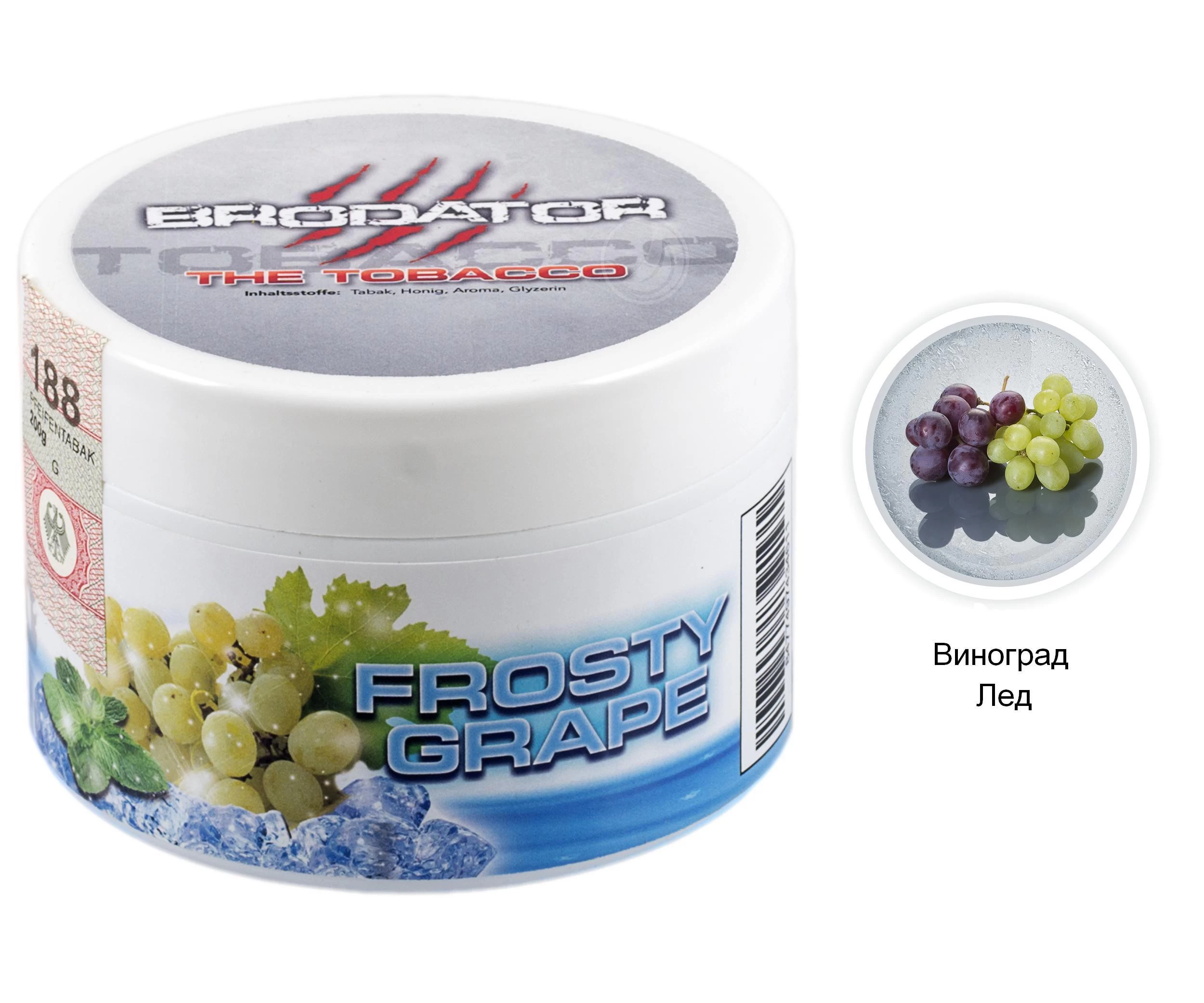 Тютюн Brodator Frosty Grape (Зелений Виноград Айс) 200гр