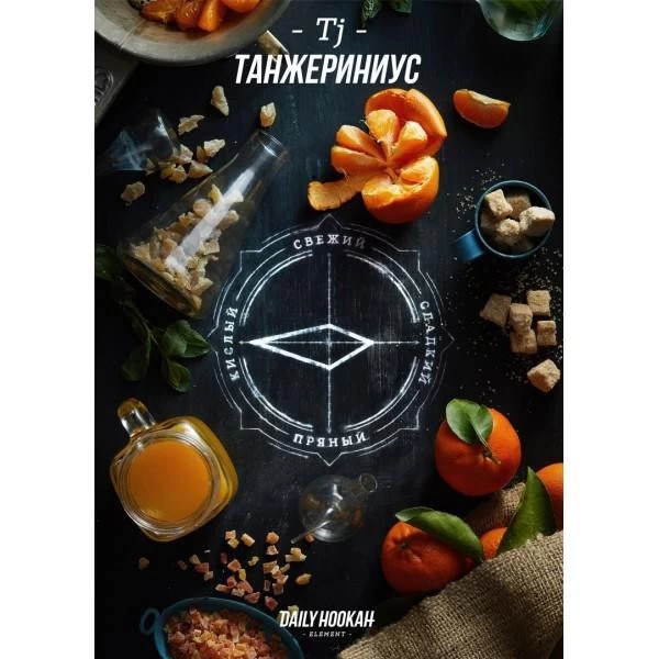 Табак Daily Hookah Элемент Tj (Танжериниус) 60 гр