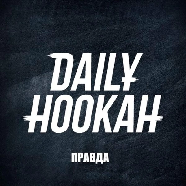 Тютюн Daily Hookah Формула 01 (Правда) 250 гр