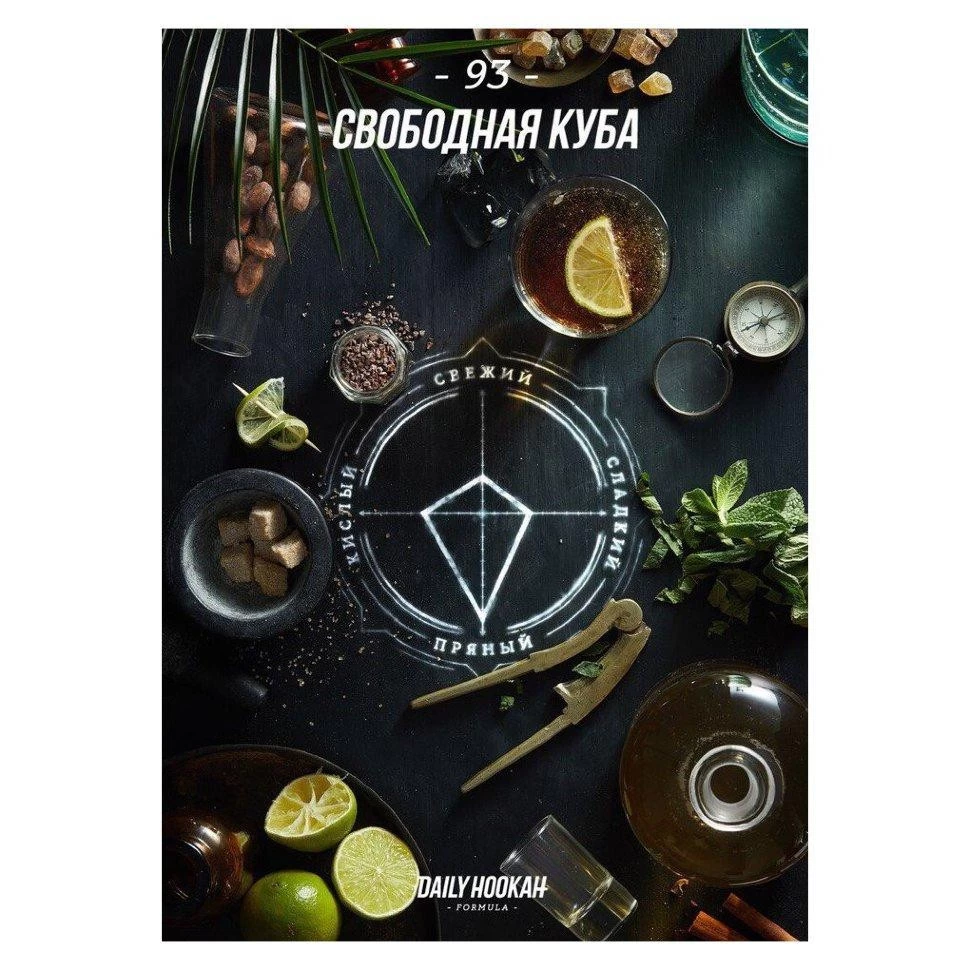 Табак Daily Hookah Формула 93 (Свободная Куба) 60 гр