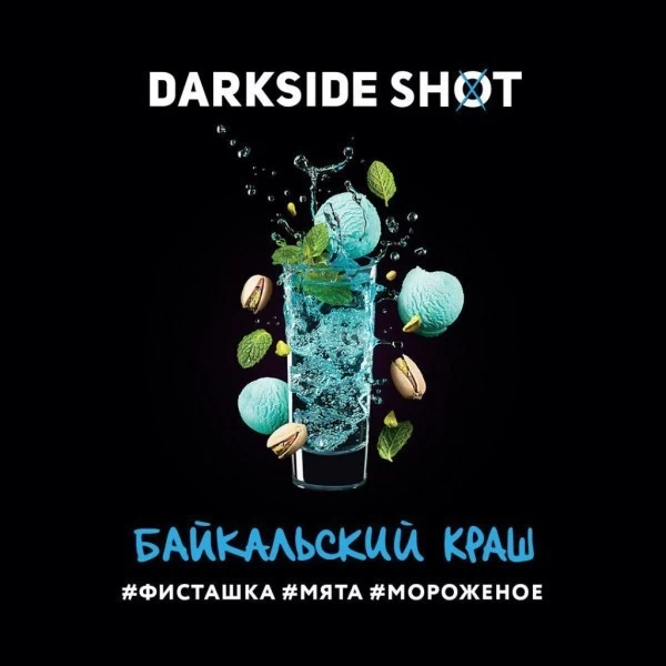 Тютюн Darkside Shot Line Байкальській Краш 120 гр (Без Упаковки)