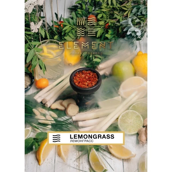 Тютюн Element Повітря Lemongrass (Лемонграс) 40 гр