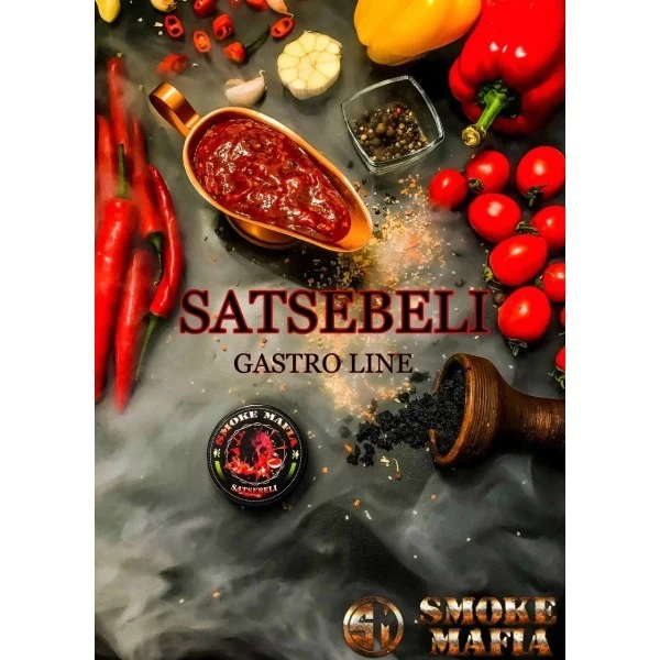 Тютюн Smoke Mafia Gastro Line Satsebeli (Сацебелі) 50 гр