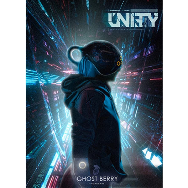 Тютюн Unity Ghost Berry (Гост Беррі) 125 гр