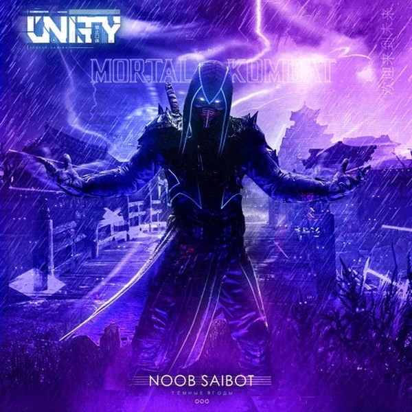 Тютюн Unity Noob Saibot (Нюб Сейбот) 125 гр