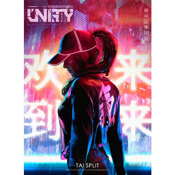 Тютюн Unity Tai Split (Тай Спліт) 125 гр