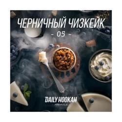 Тютюн Daily Hookah Формула 17 (Чорничний Чізкейк) 250 гр