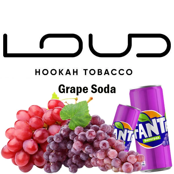 Тютюн Loud Light Grape Soda (Виноград Сода) 50 гр